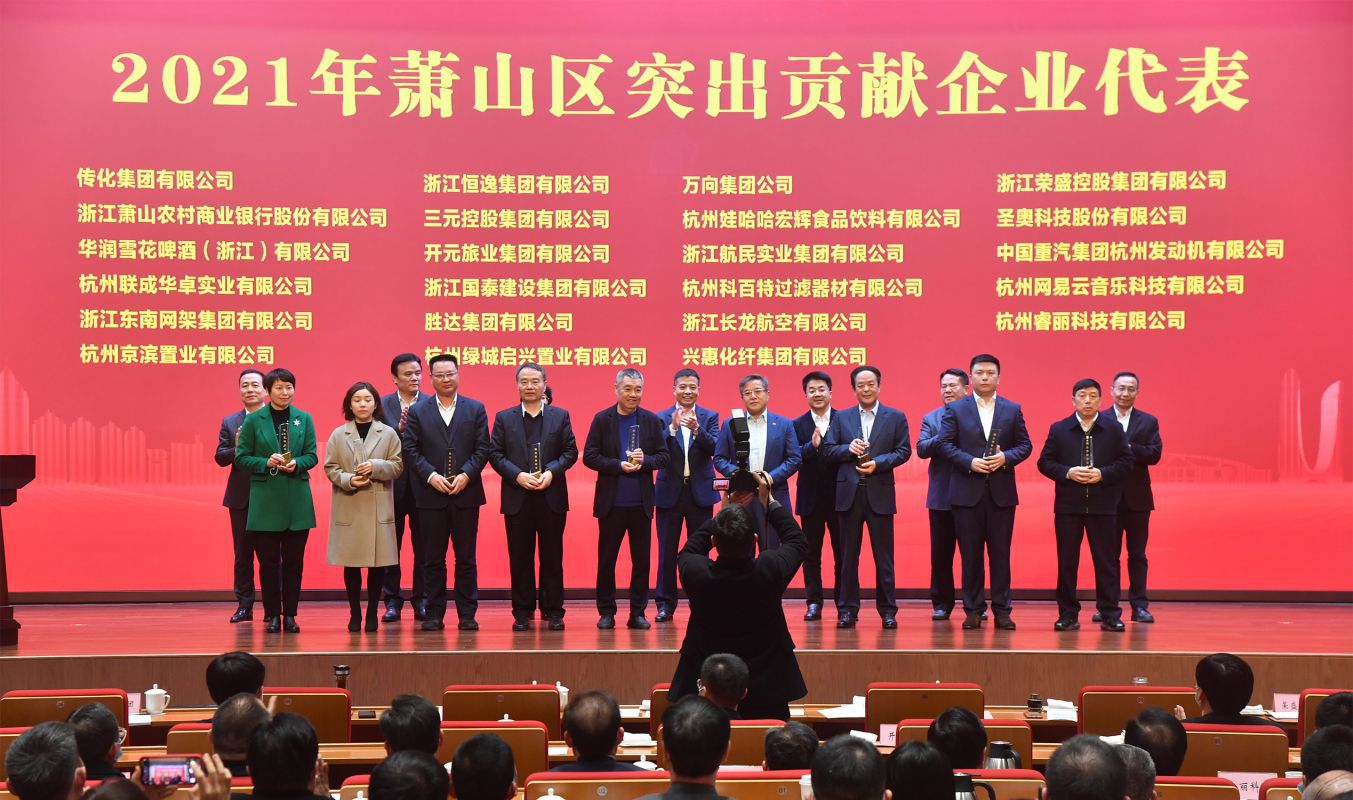 奏響高質(zhì)量發(fā)展最強(qiáng)音！三元控股集團(tuán)被授予“蕭山區(qū)突出貢獻(xiàn)企業(yè)”榮譽(yù)稱(chēng)號(hào)
